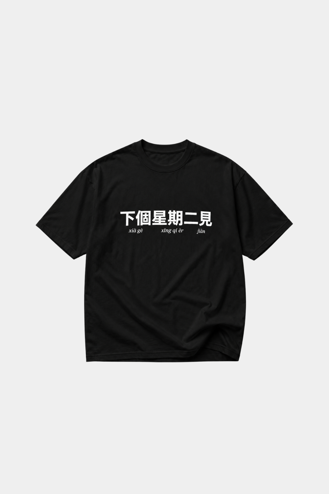 Black See you next Tuesday Graphic Shirt featuring bold white Chinese characters with phonetic script, designed with a relaxed fit for effortless urban style and contemporary luxury.