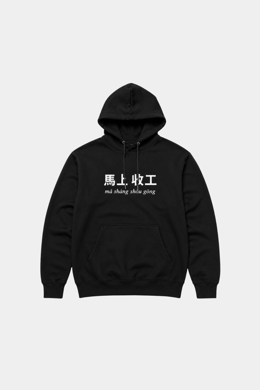 Black Year of the Horse Graphic Hoodie in soft black cotton featuring bold white Chinese characters and romanized text on the chest, blending SHAO New York’s luxury designer fashion with a minimalist urban edge.