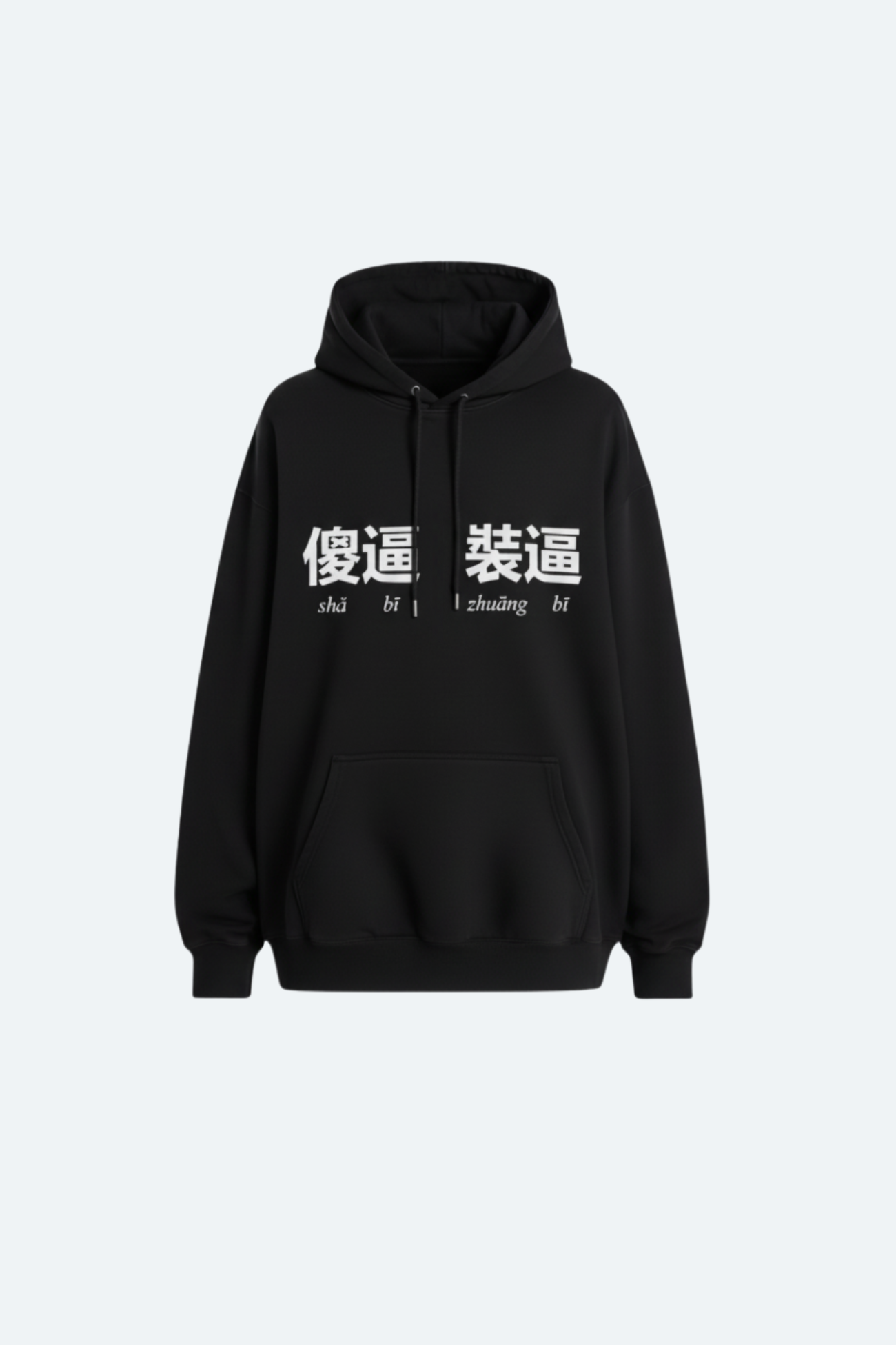 SHAO black hoodie with Chinese Shabi text front view
